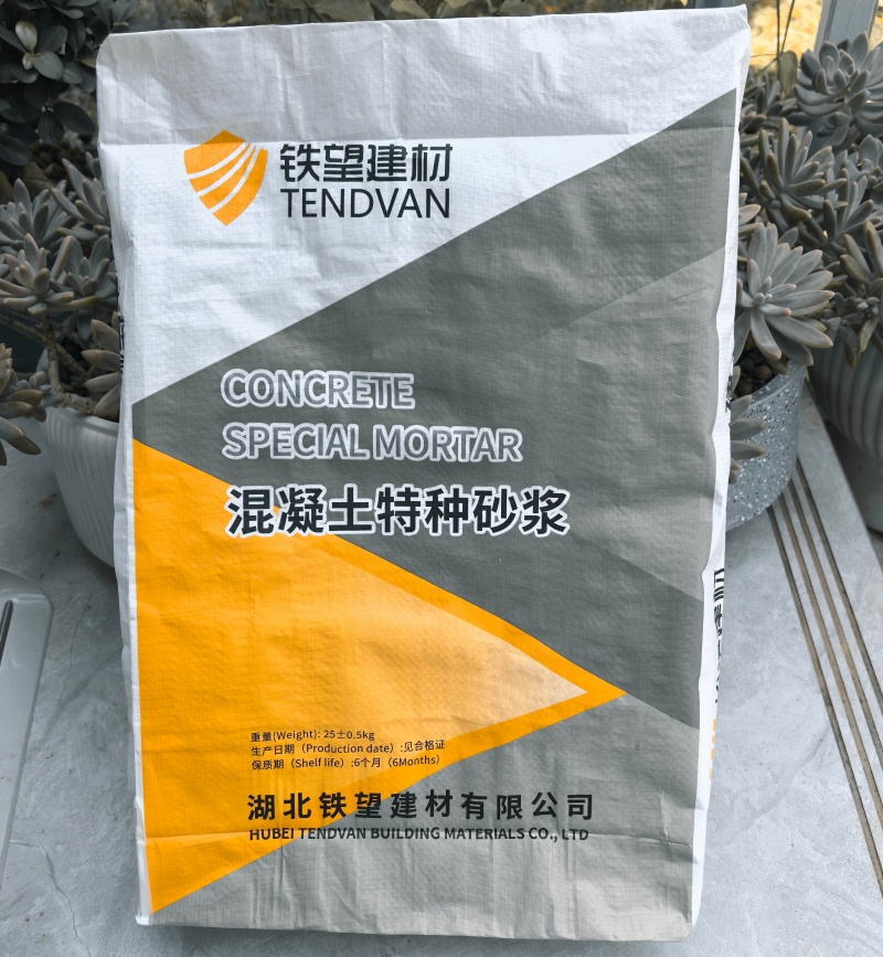 两当高延性混凝土