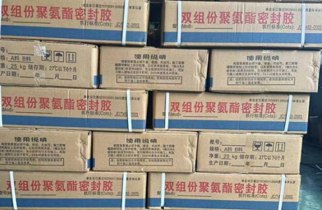 两当聚硫密封胶